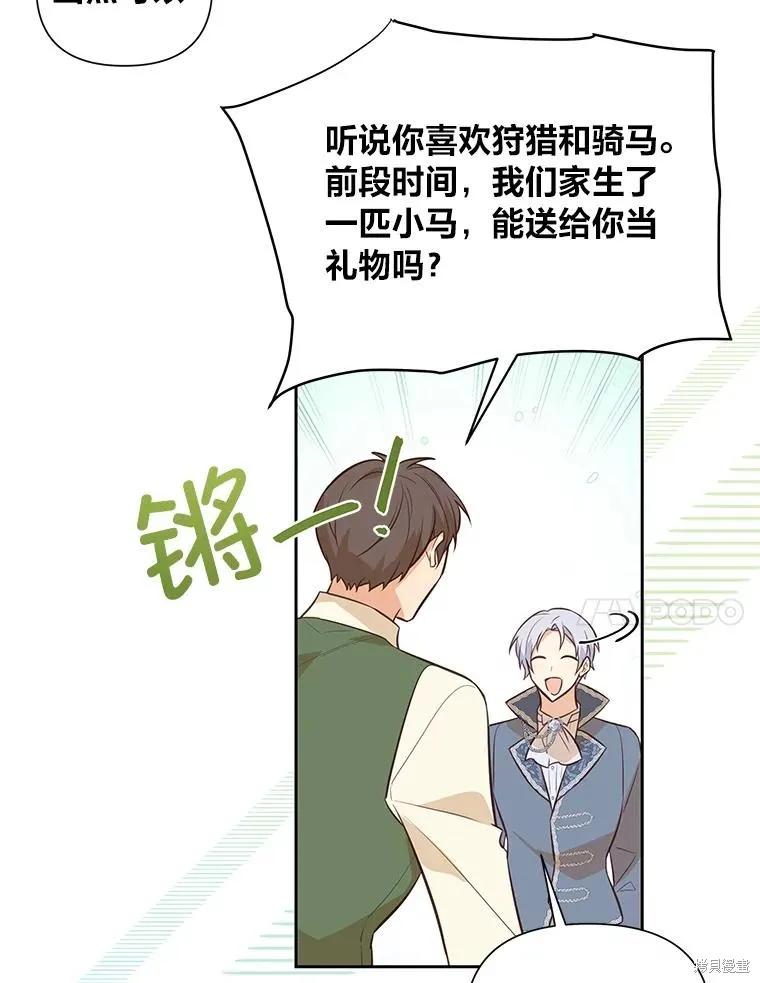 《既然是配角就跟我谈恋爱吧》第126话 第54页