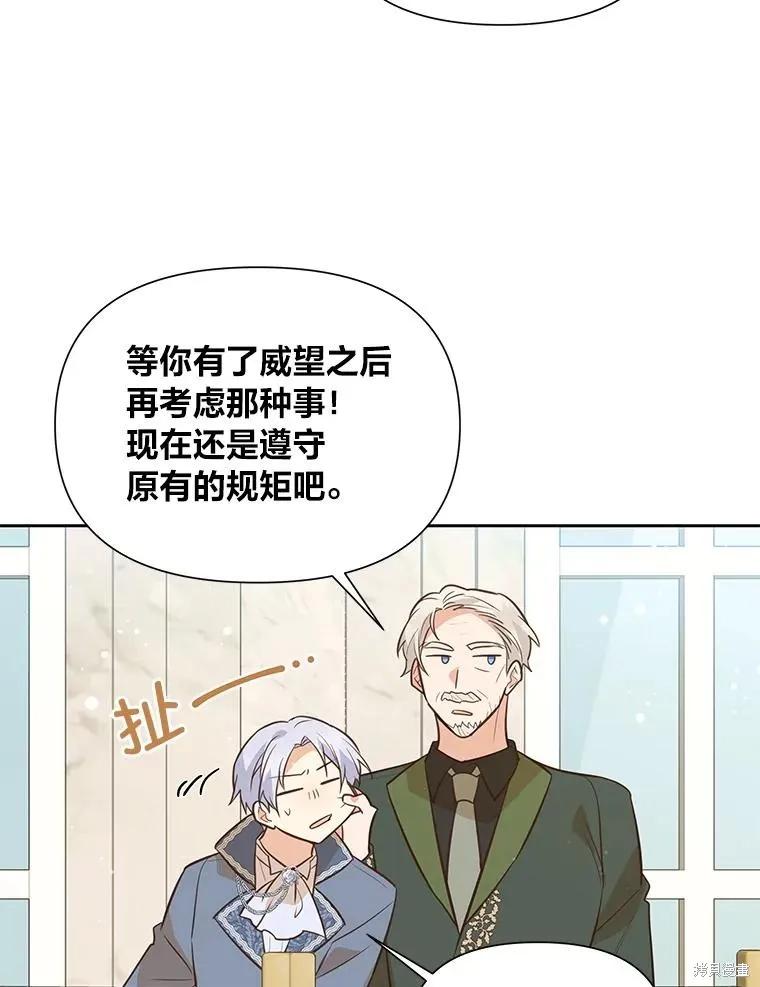 《既然是配角就跟我谈恋爱吧》第126话 第8页