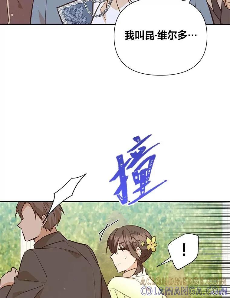 《既然是配角就跟我谈恋爱吧》第126话 第58页