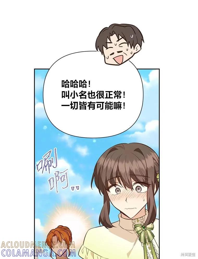 《既然是配角就跟我谈恋爱吧》第126话 第46页