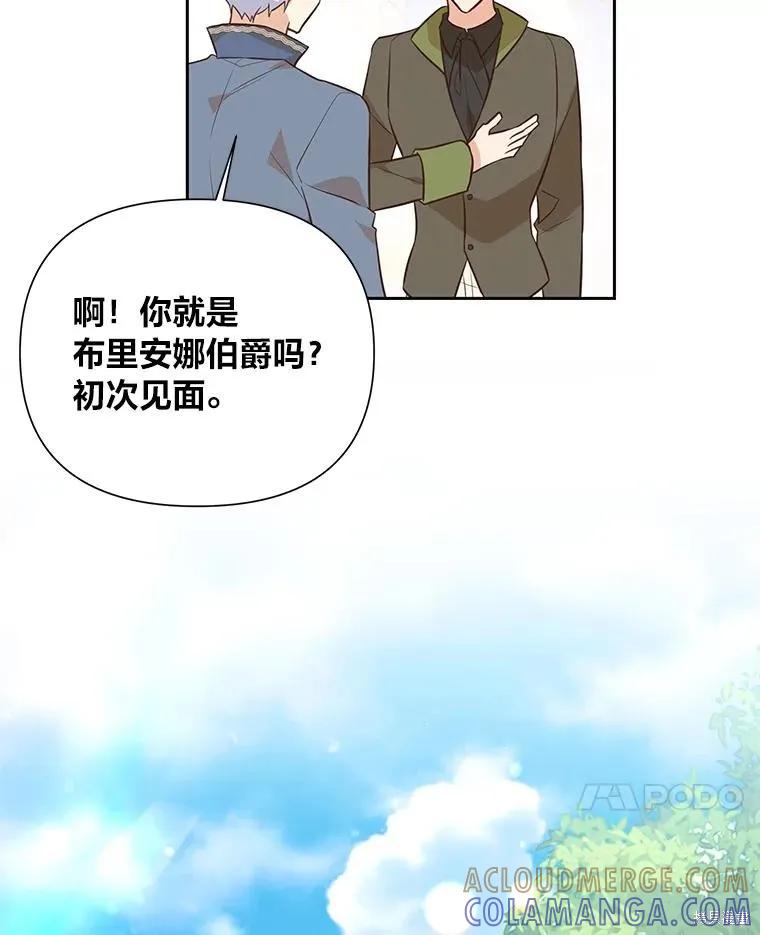 《既然是配角就跟我谈恋爱吧》第126话 第31页