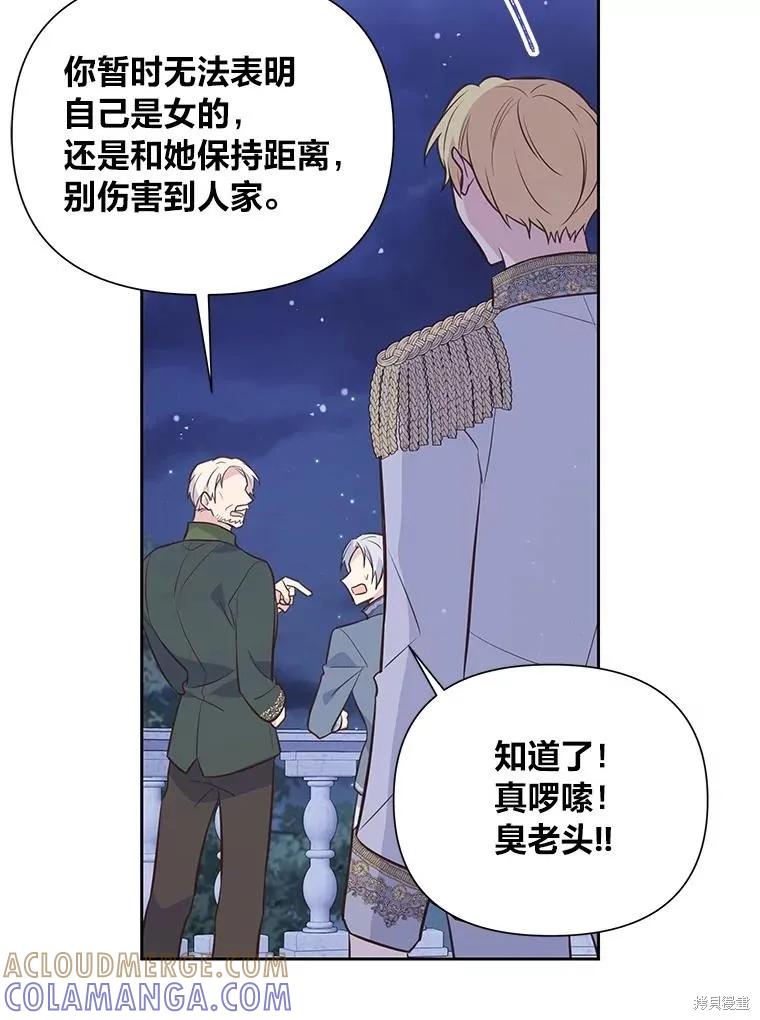 《既然是配角就跟我谈恋爱吧》第126话 第85页