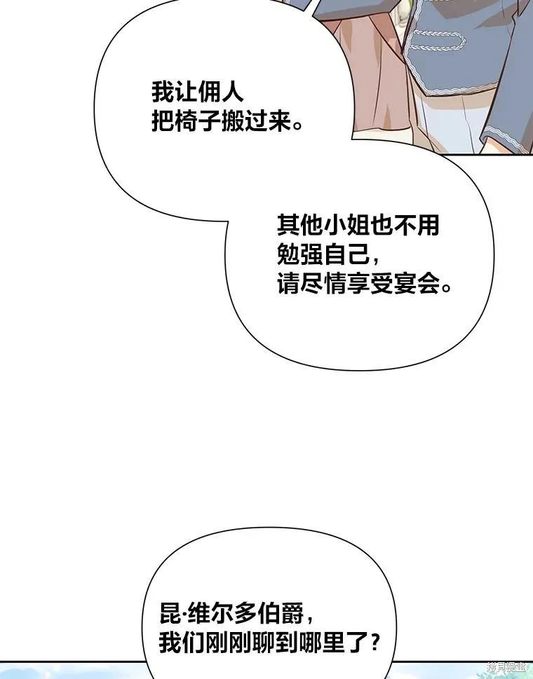 《既然是配角就跟我谈恋爱吧》第126话 第69页