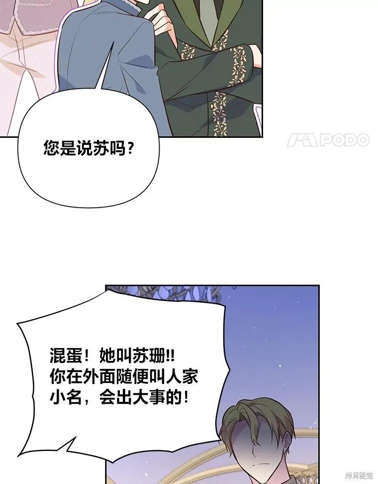 《既然是配角就跟我谈恋爱吧》第126话 第81页