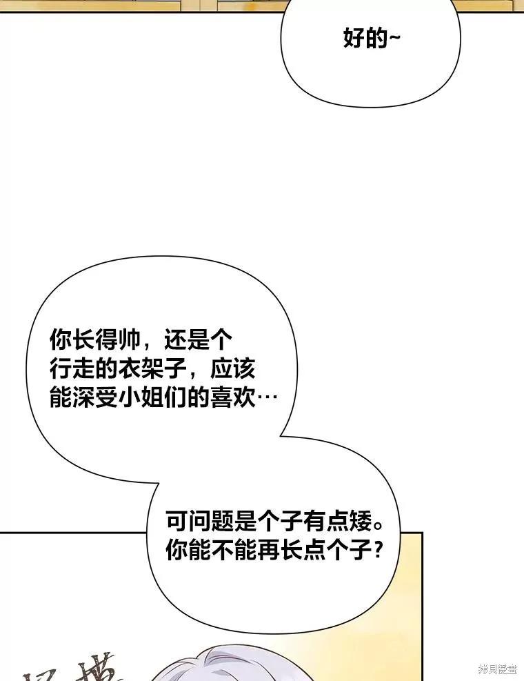 《既然是配角就跟我谈恋爱吧》第126话 第9页