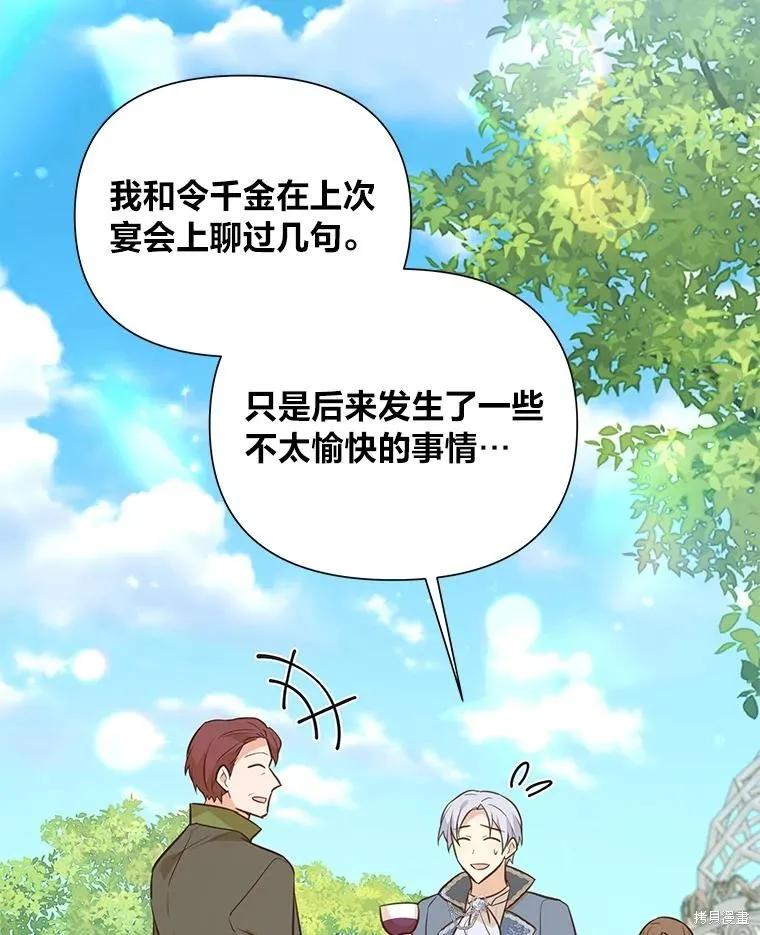 《既然是配角就跟我谈恋爱吧》第126话 第32页
