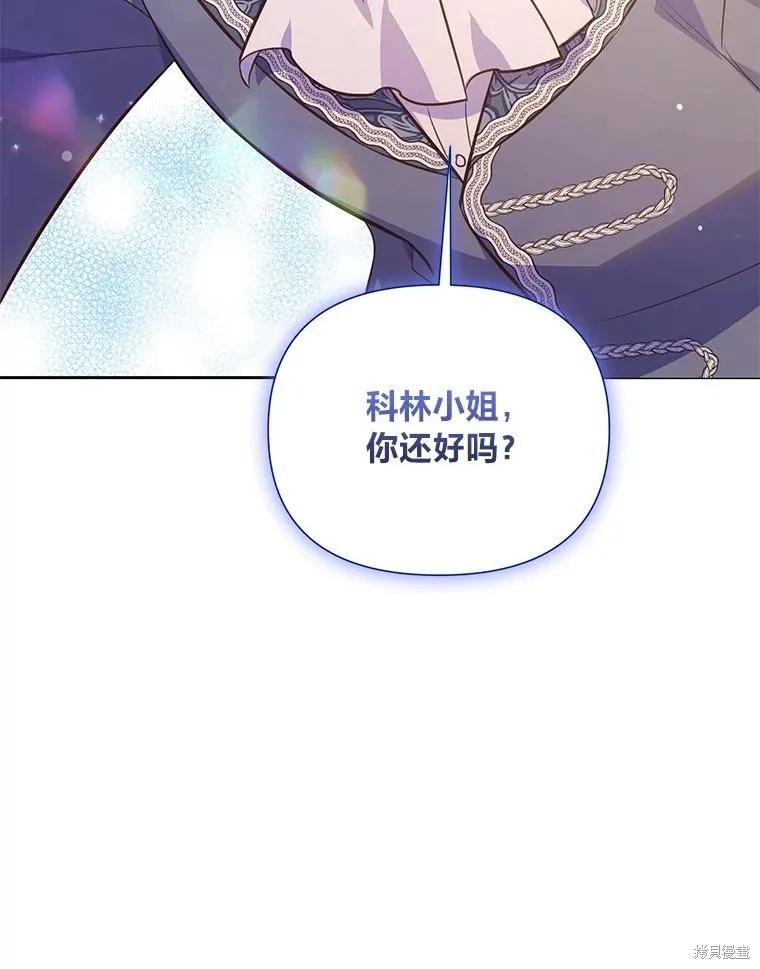 《既然是配角就跟我谈恋爱吧》第126话 第65页