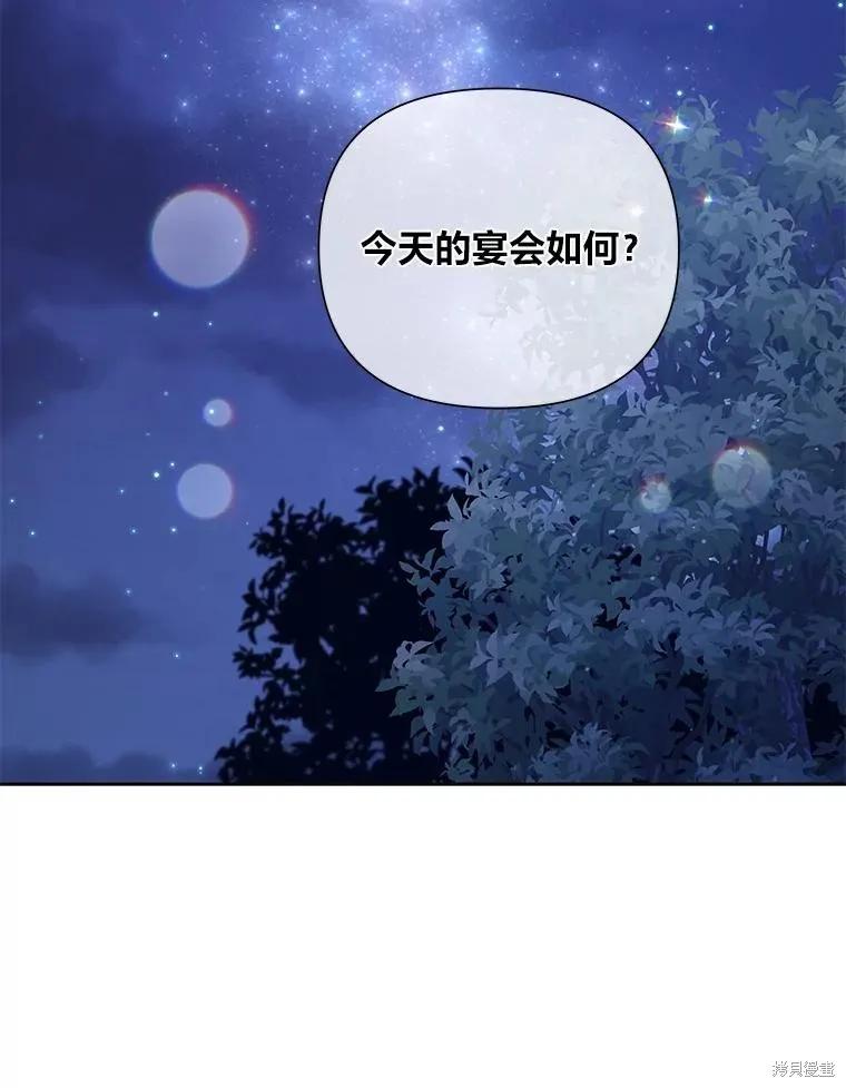 《既然是配角就跟我谈恋爱吧》第126话 第72页
