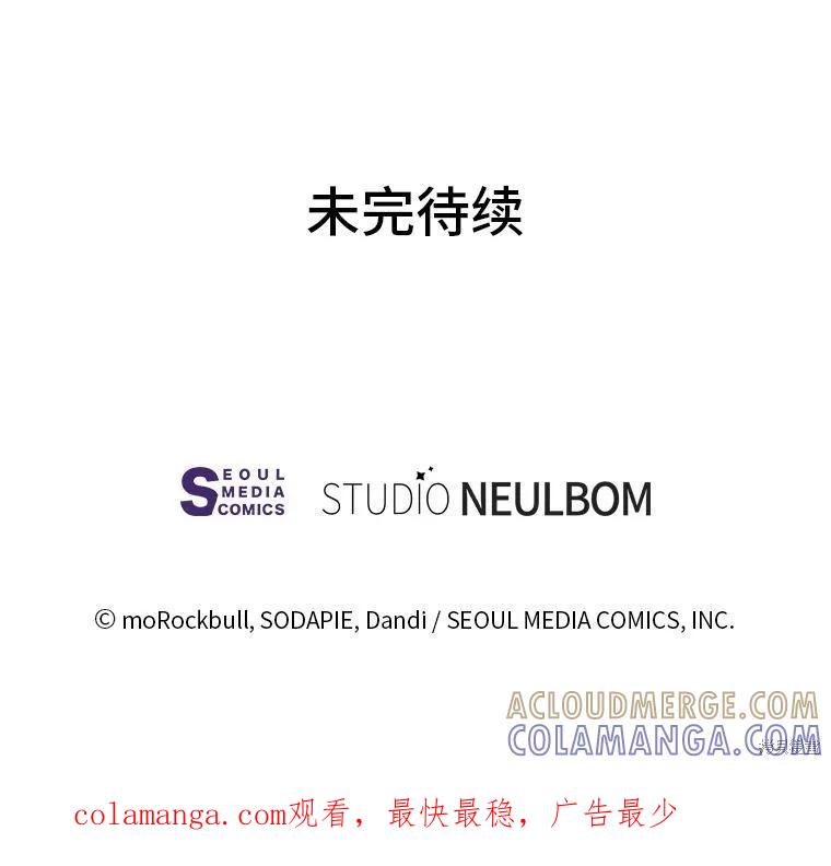 《既然是配角就跟我谈恋爱吧》第126话 第91页