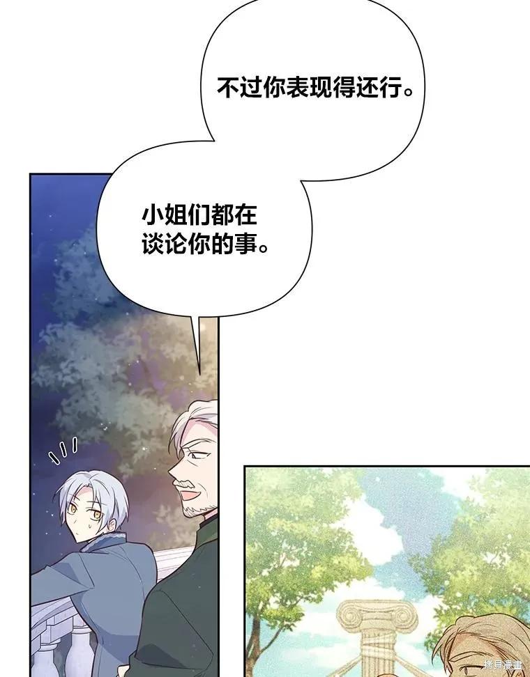 《既然是配角就跟我谈恋爱吧》第126话 第75页