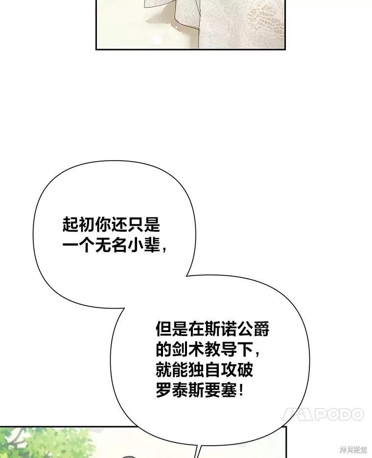 《既然是配角就跟我谈恋爱吧》第126话 第24页