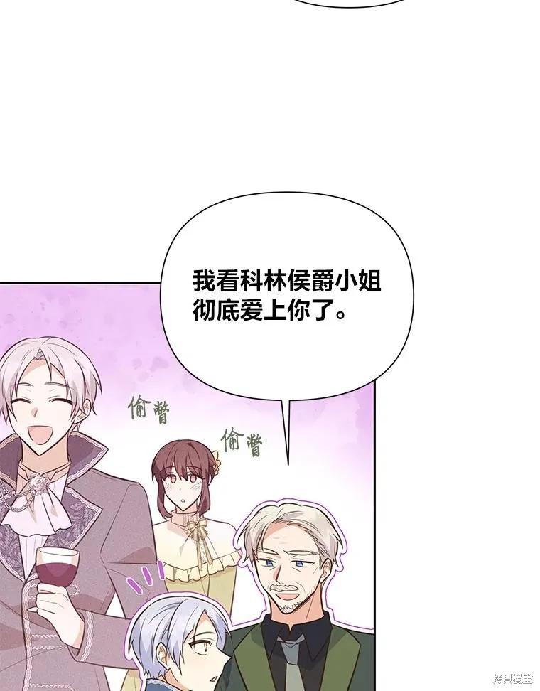 《既然是配角就跟我谈恋爱吧》第126话 第80页
