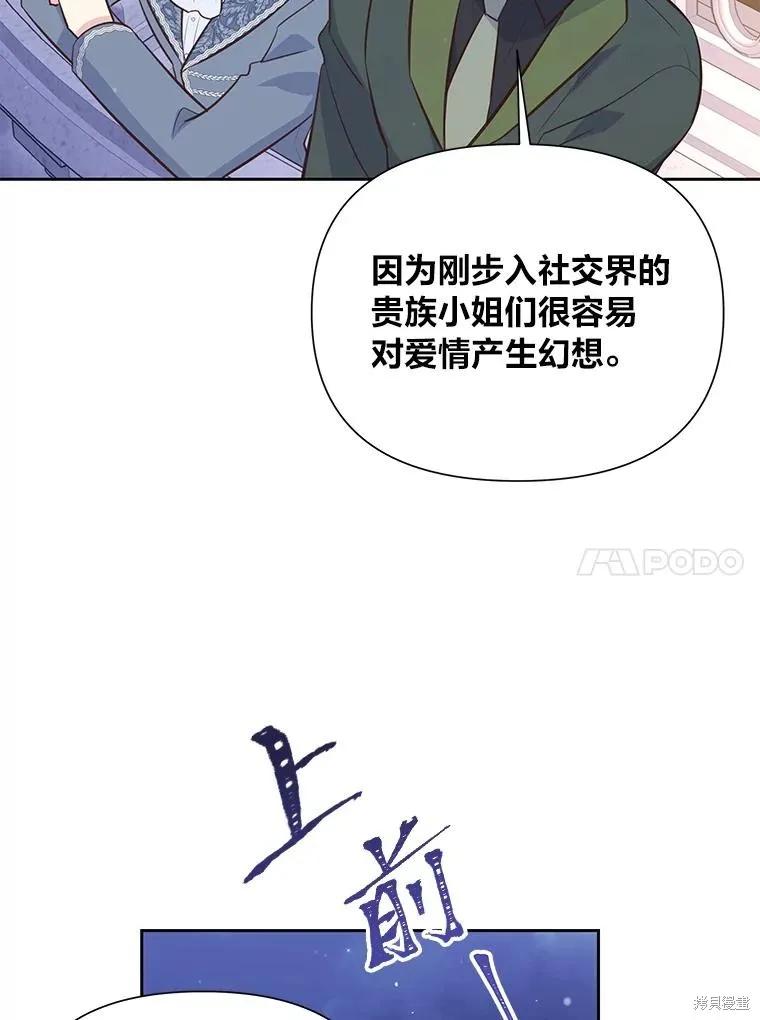 《既然是配角就跟我谈恋爱吧》第126话 第84页