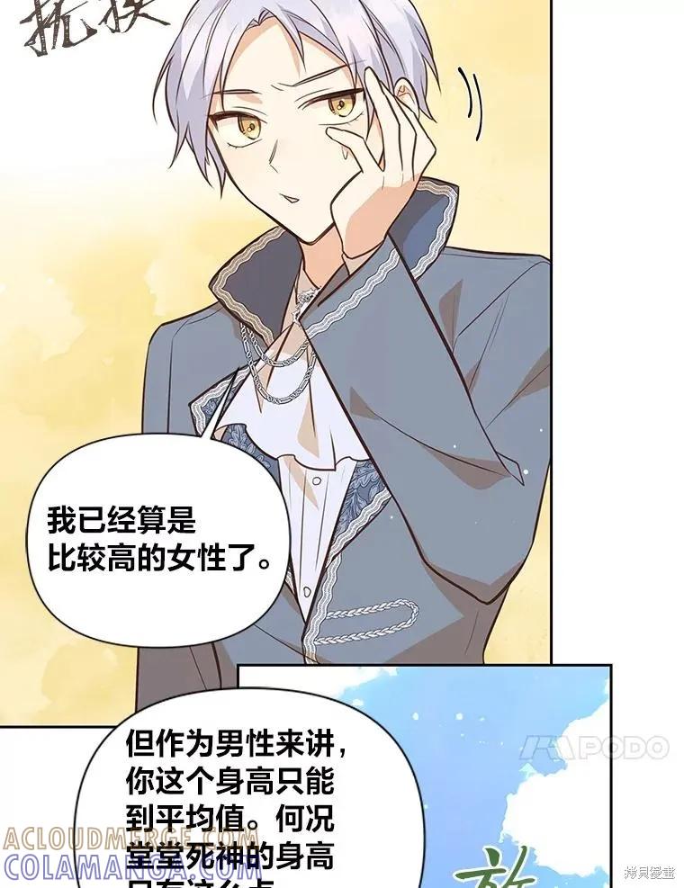 《既然是配角就跟我谈恋爱吧》第126话 第10页