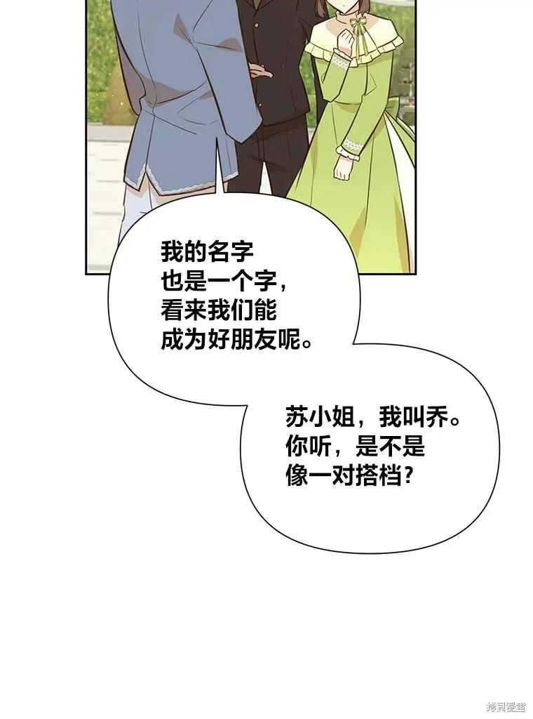 《既然是配角就跟我谈恋爱吧》第126话 第42页