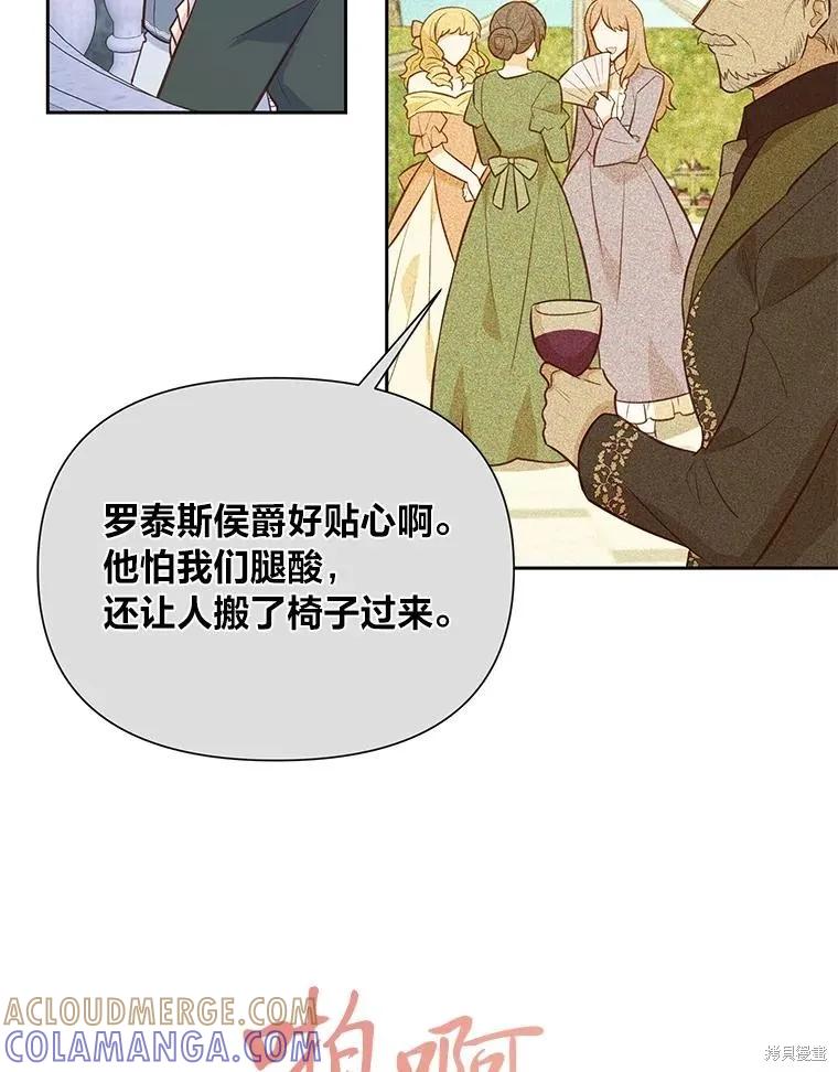 《既然是配角就跟我谈恋爱吧》第126话 第76页