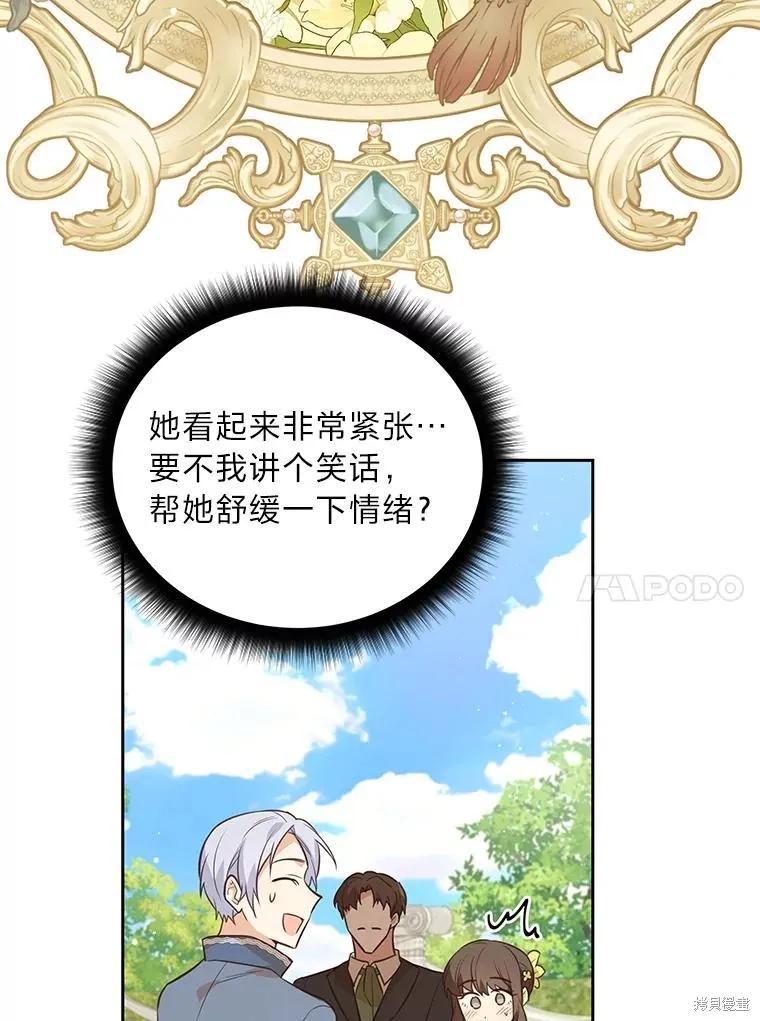 《既然是配角就跟我谈恋爱吧》第126话 第41页