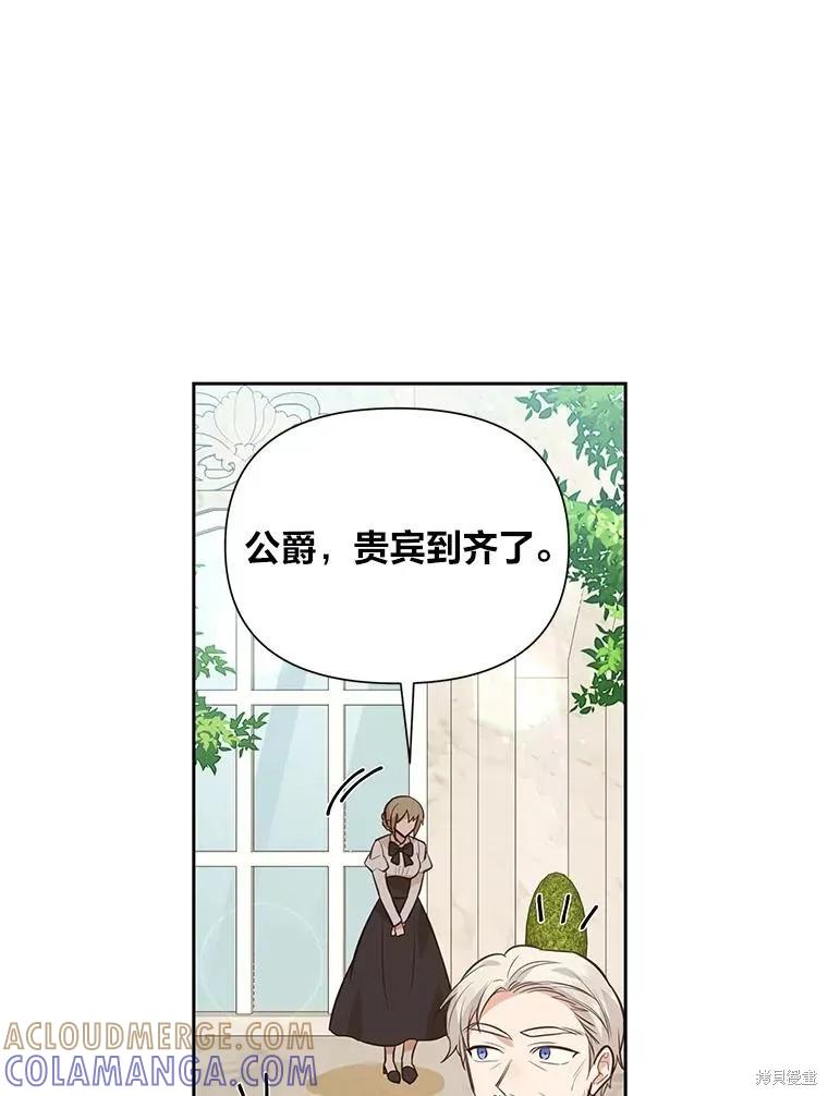《既然是配角就跟我谈恋爱吧》第126话 第13页