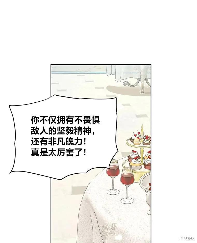 《既然是配角就跟我谈恋爱吧》第126话 第23页