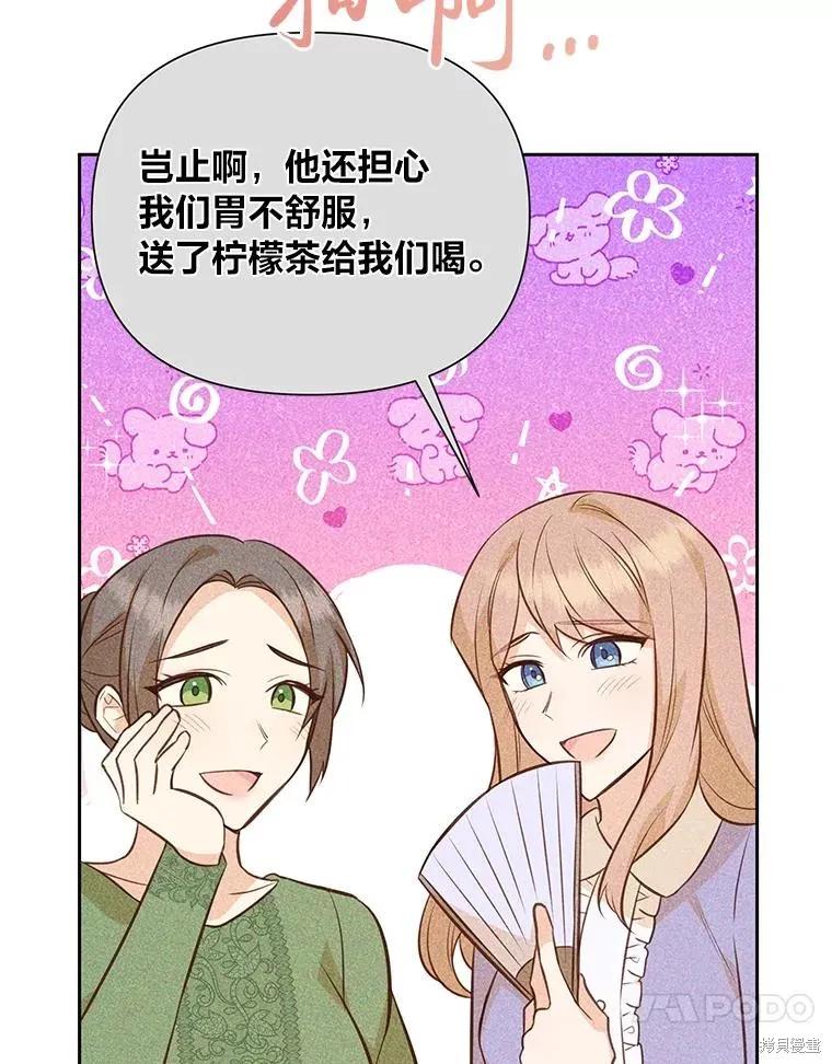《既然是配角就跟我谈恋爱吧》第126话 第77页