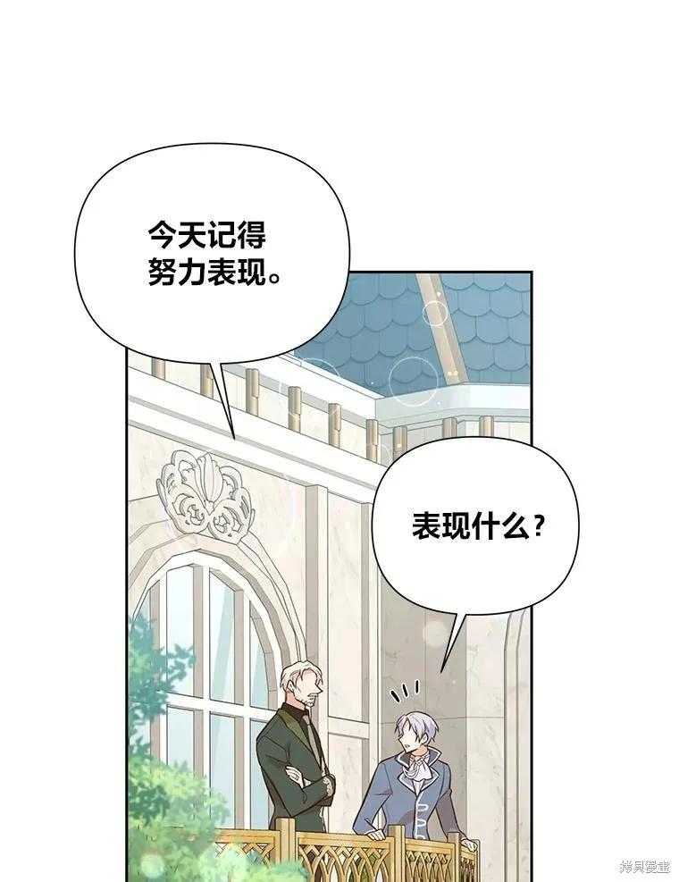 《既然是配角就跟我谈恋爱吧》第126话 第5页