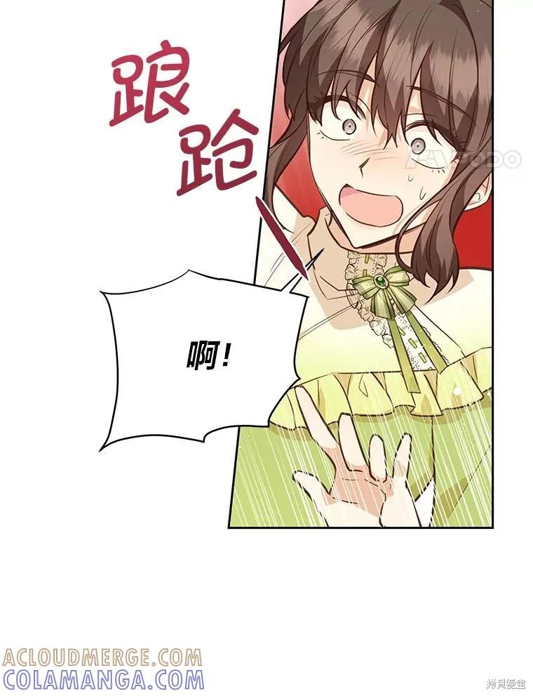 《既然是配角就跟我谈恋爱吧》第126话 第61页