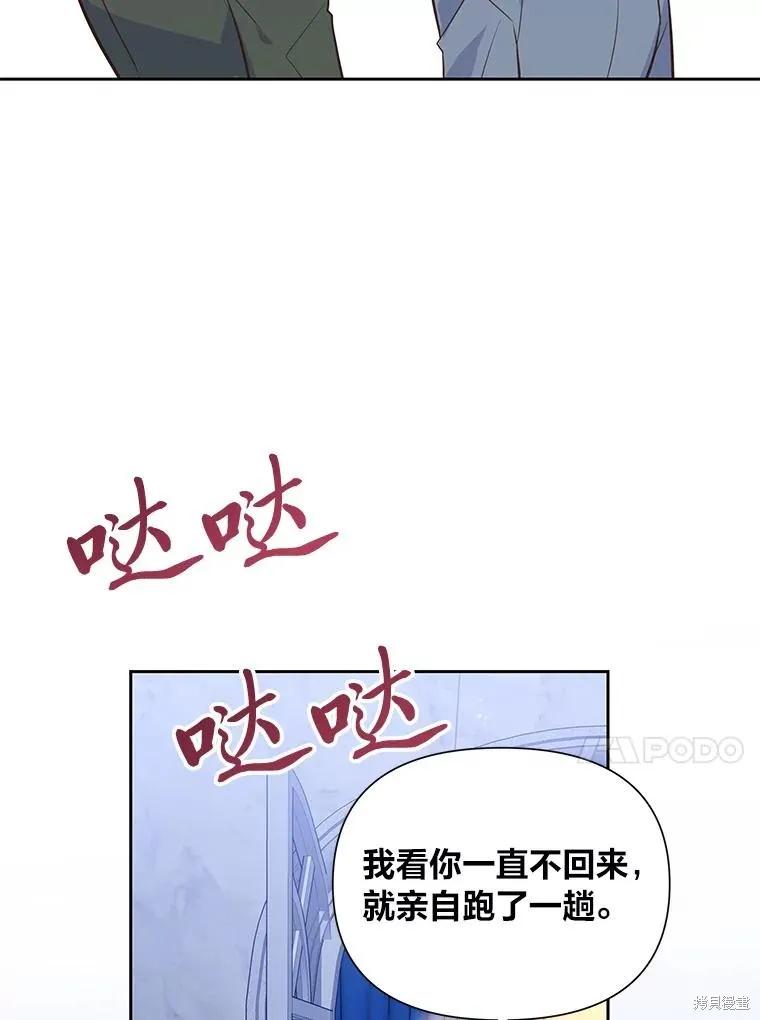 《既然是配角就跟我谈恋爱吧》第126话 第87页