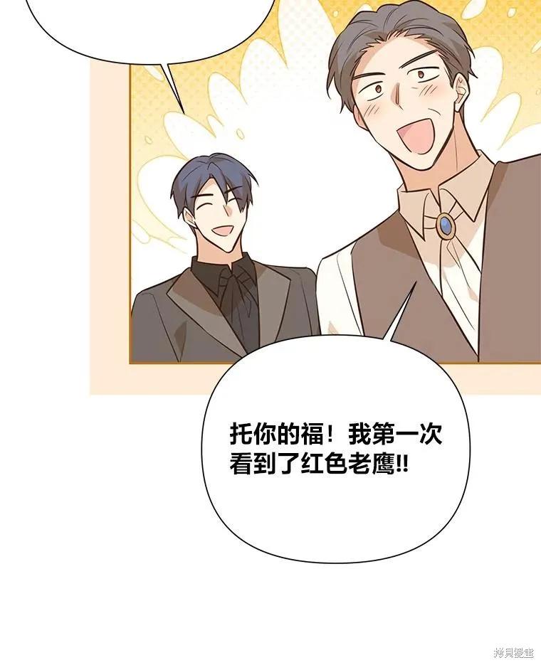 《既然是配角就跟我谈恋爱吧》第126话 第26页