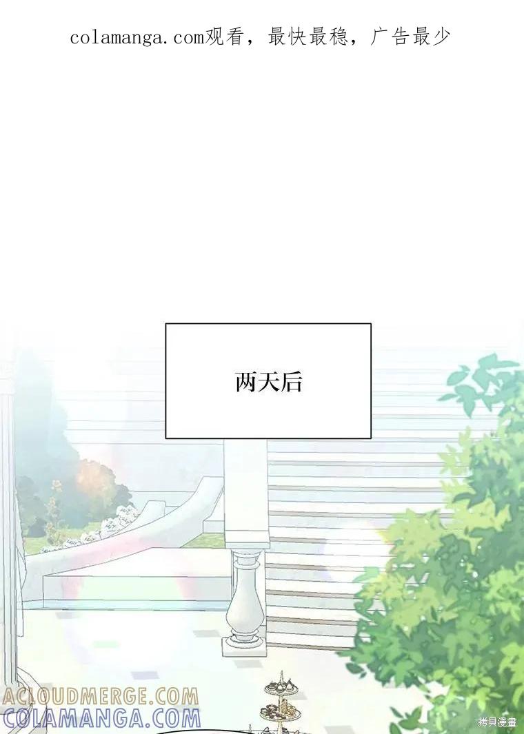 《既然是配角就跟我谈恋爱吧》第126话 第1页