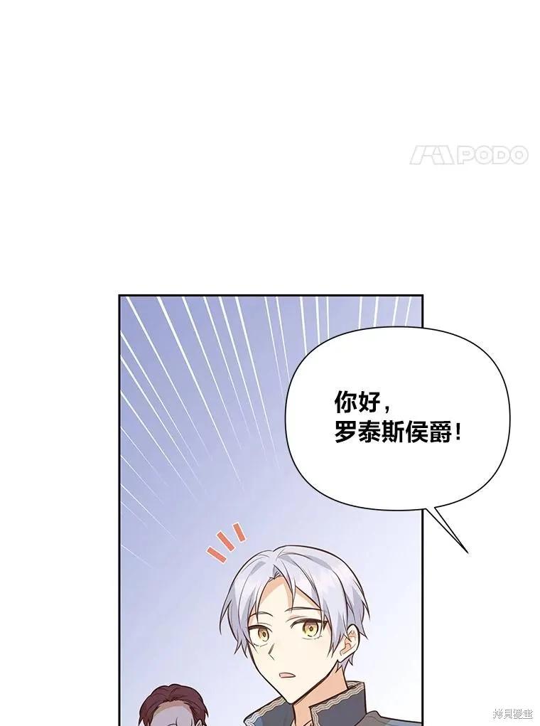 《既然是配角就跟我谈恋爱吧》第126话 第35页