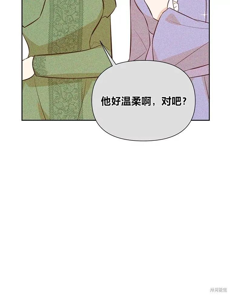 《既然是配角就跟我谈恋爱吧》第126话 第78页