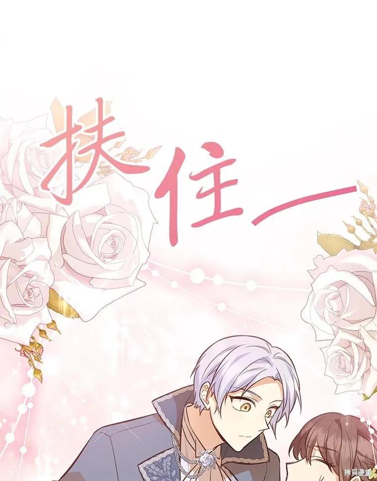 《既然是配角就跟我谈恋爱吧》第126话 第62页