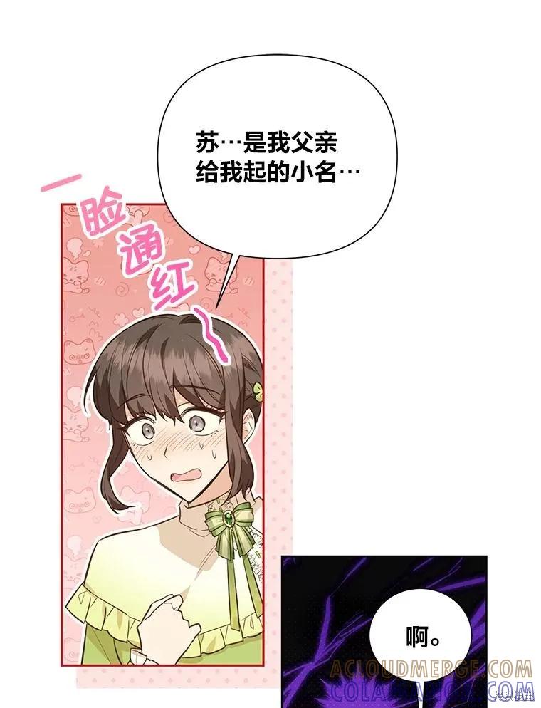 《既然是配角就跟我谈恋爱吧》第126话 第43页
