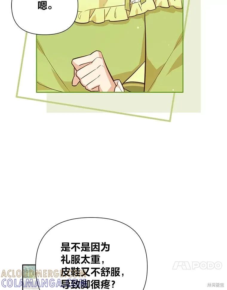 《既然是配角就跟我谈恋爱吧》第126话 第67页