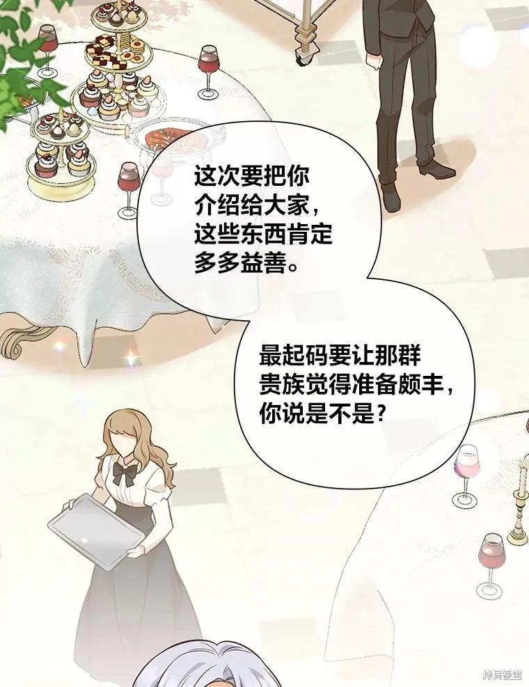 《既然是配角就跟我谈恋爱吧》第126话 第3页