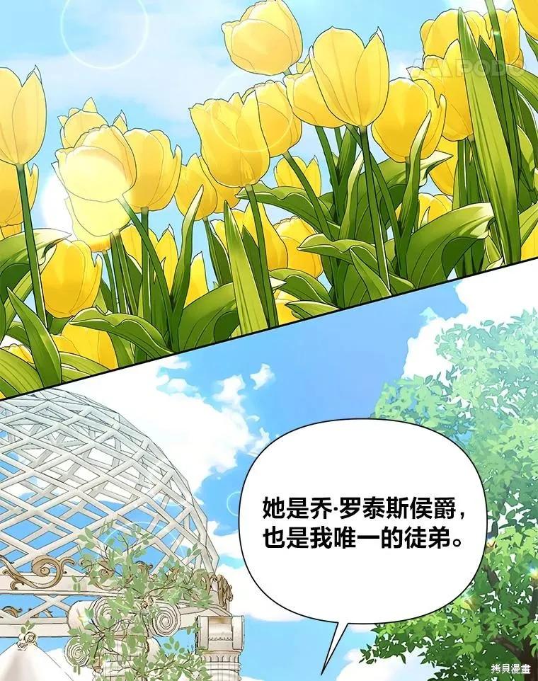 《既然是配角就跟我谈恋爱吧》第126话 第18页