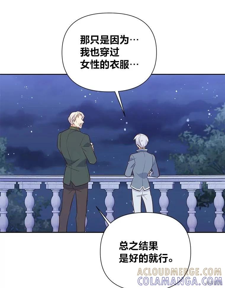 《既然是配角就跟我谈恋爱吧》第126话 第79页