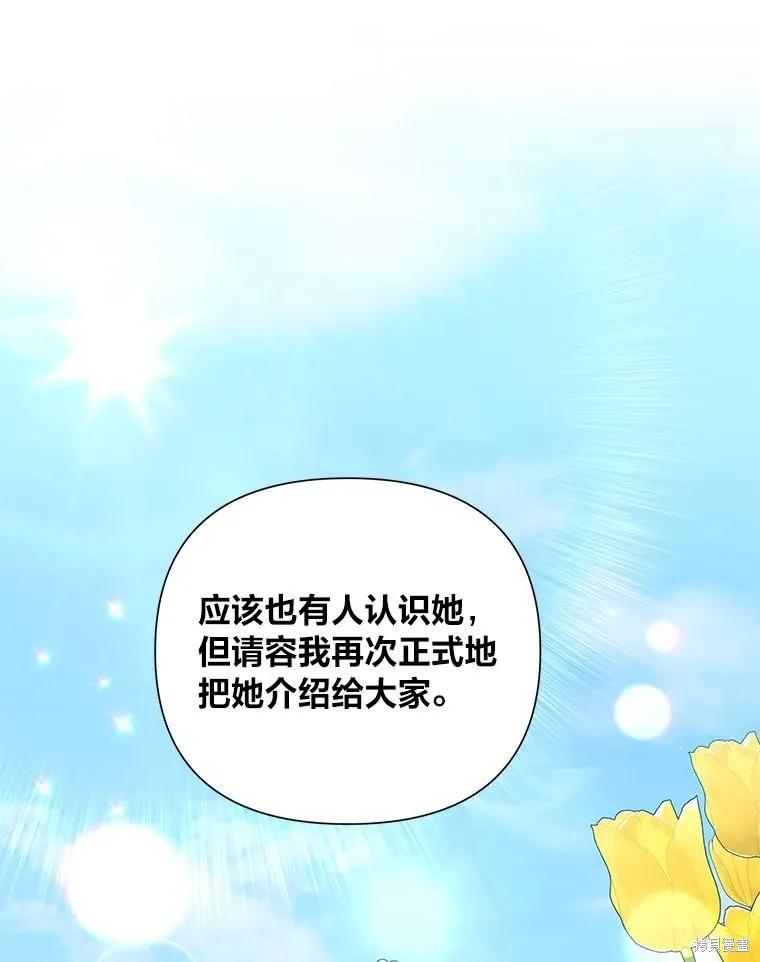 《既然是配角就跟我谈恋爱吧》第126话 第17页