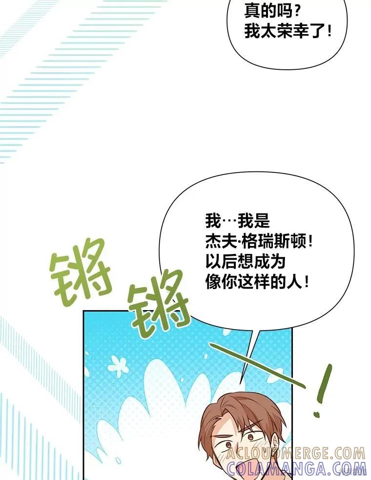 《既然是配角就跟我谈恋爱吧》第126话 第55页