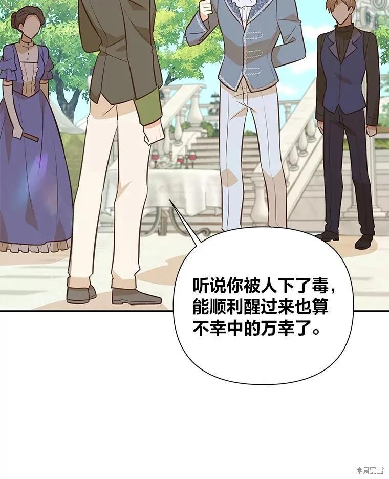 《既然是配角就跟我谈恋爱吧》第126话 第33页