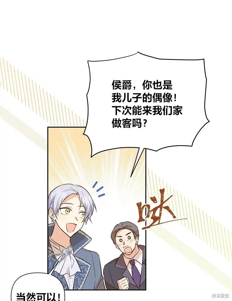 《既然是配角就跟我谈恋爱吧》第126话 第53页