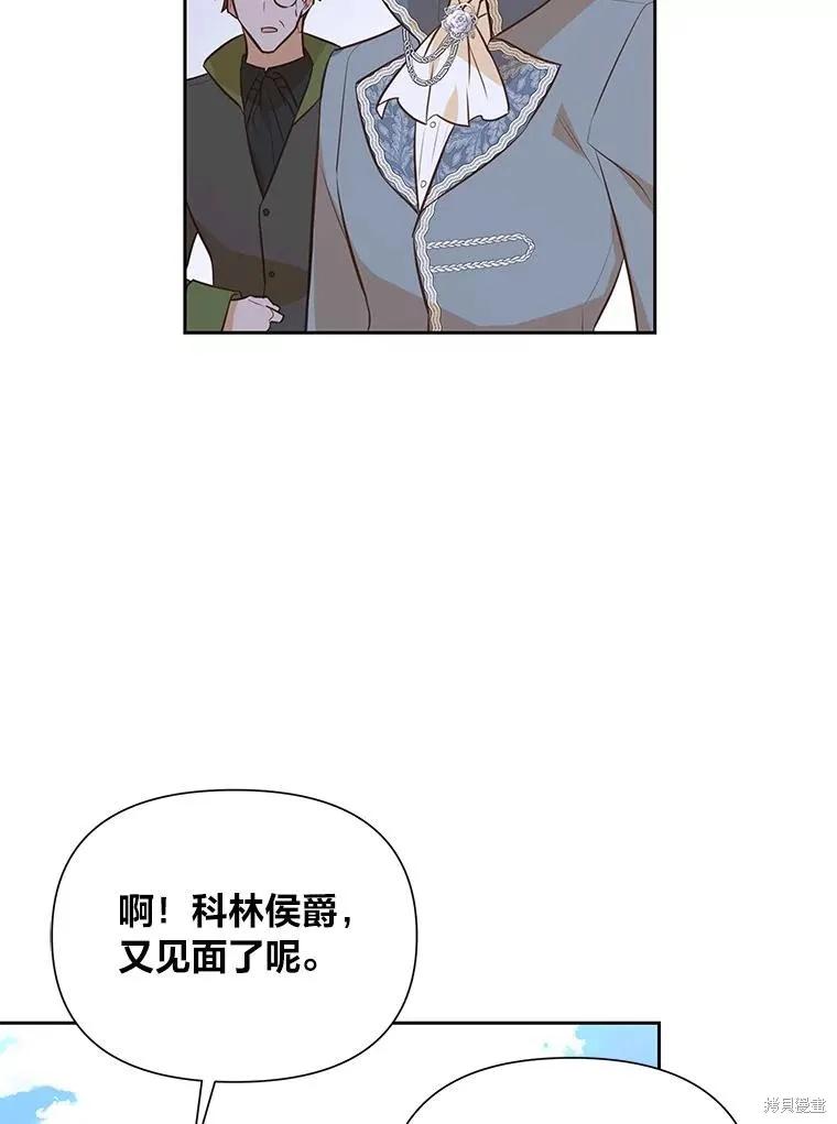 《既然是配角就跟我谈恋爱吧》第126话 第36页