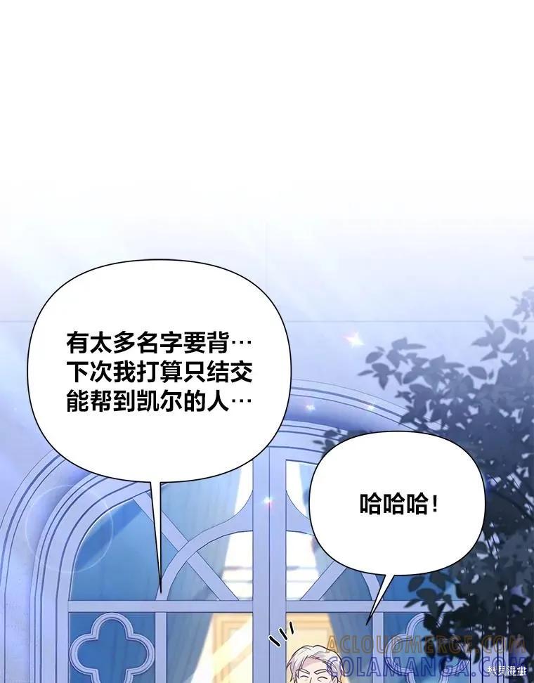 《既然是配角就跟我谈恋爱吧》第126话 第73页