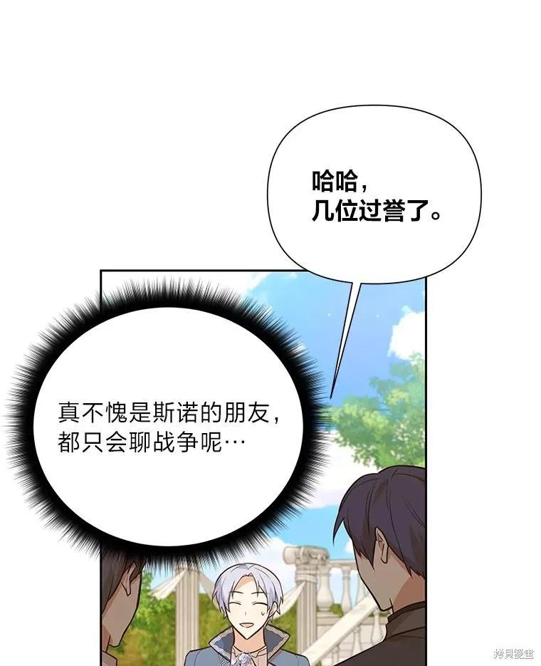 《既然是配角就跟我谈恋爱吧》第126话 第27页