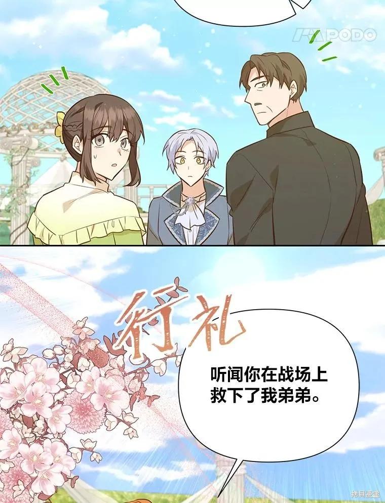 《既然是配角就跟我谈恋爱吧》第126话 第48页
