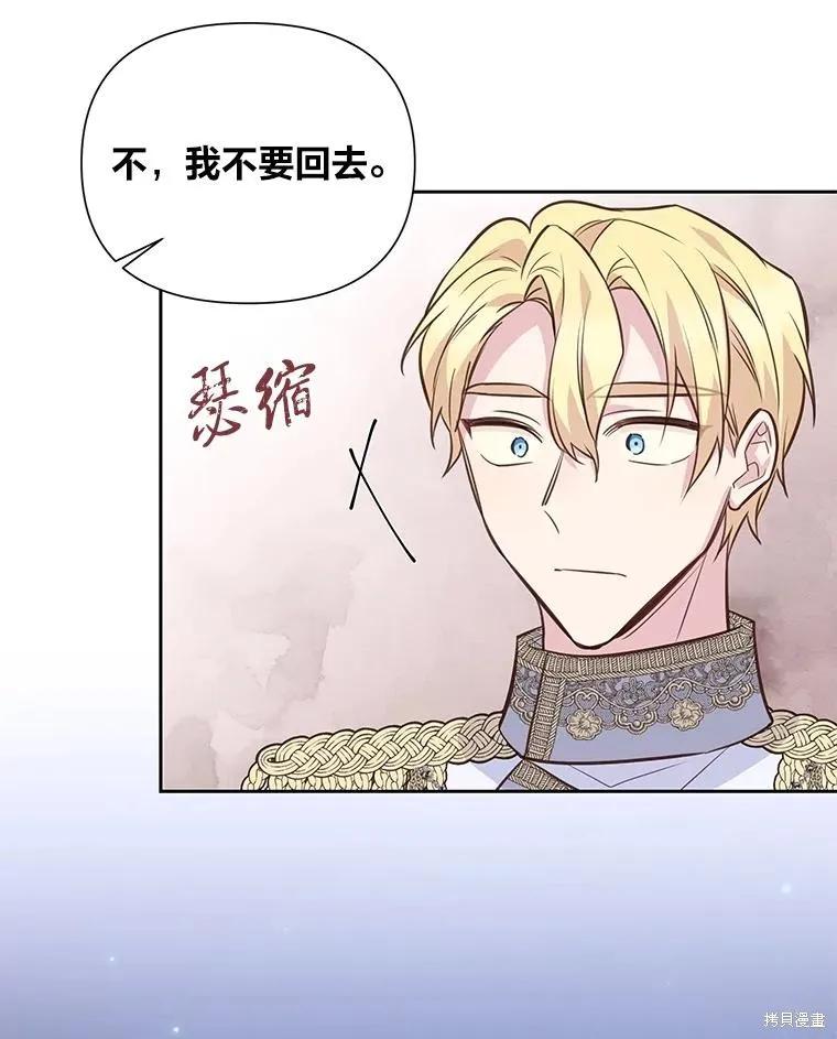 《既然是配角就跟我谈恋爱吧》第127话 第47页