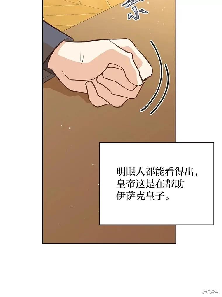 《既然是配角就跟我谈恋爱吧》第127话 第95页