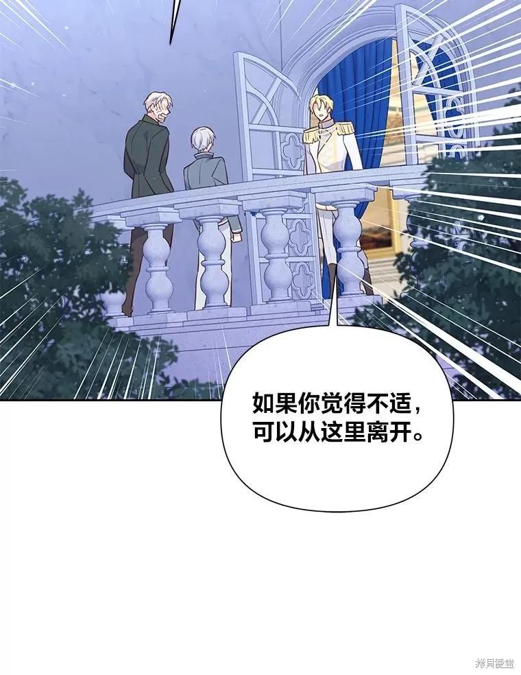 《既然是配角就跟我谈恋爱吧》第127话 第34页