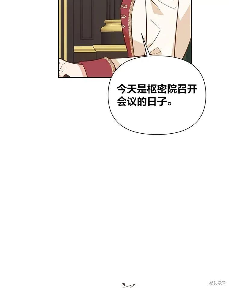 《既然是配角就跟我谈恋爱吧》第127话 第86页
