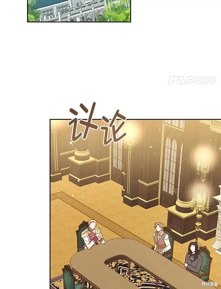 《既然是配角就跟我谈恋爱吧》第127话 第68页
